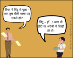 चिंटू चीनी भाषा