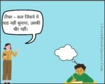 पाठ नहीं सुनाया
