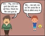 मेरा सिर ऊंचा